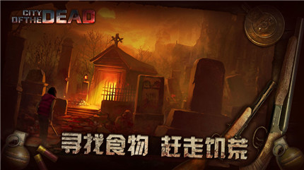 丧尸之城和谐版截图 丧尸之城和谐版截图