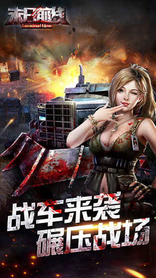 末日前线无限钻石截图 末日前线无限钻石截图