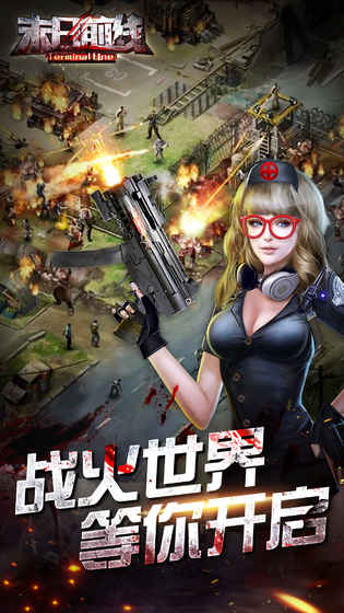 末日前线无限钻石截图 末日前线无限钻石截图