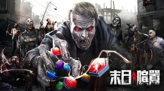 末日喧嚣和谐版截图 末日喧嚣和谐版截图