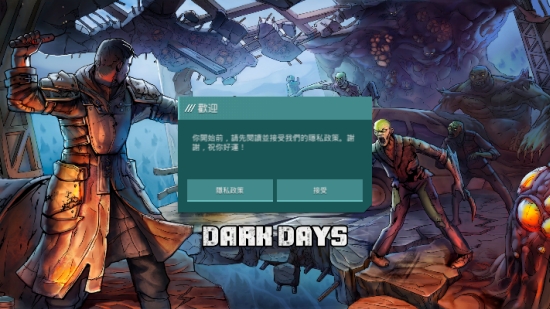 黑暗时代:丧尸求生无限金币最新版截图 黑暗时代:丧尸求生无限金币最新版截图