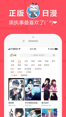 网易漫画截图