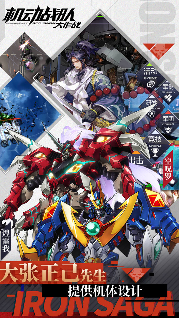 机动战队大作战截图 机动战队大作战截图