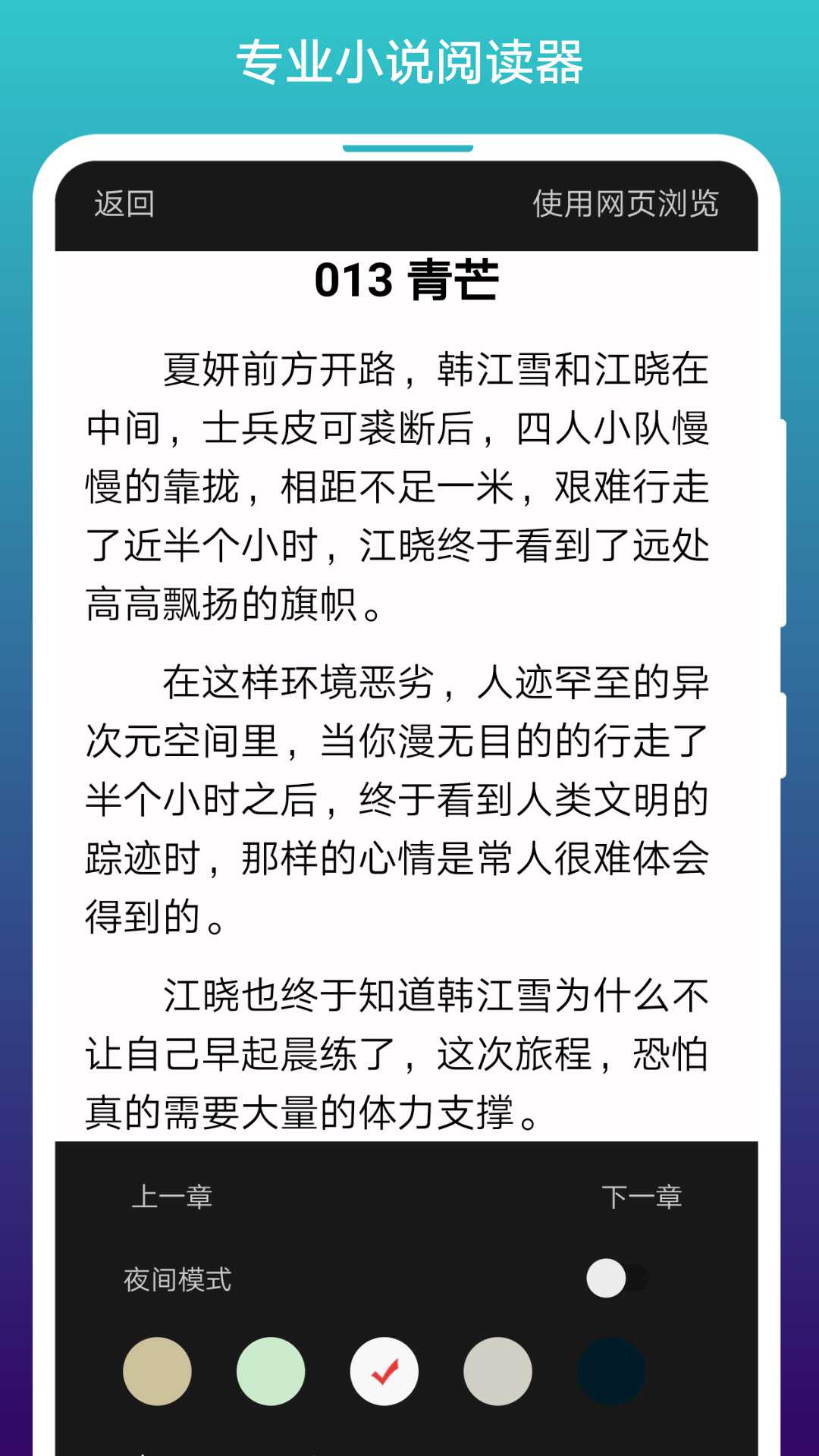免费小说阅站截图