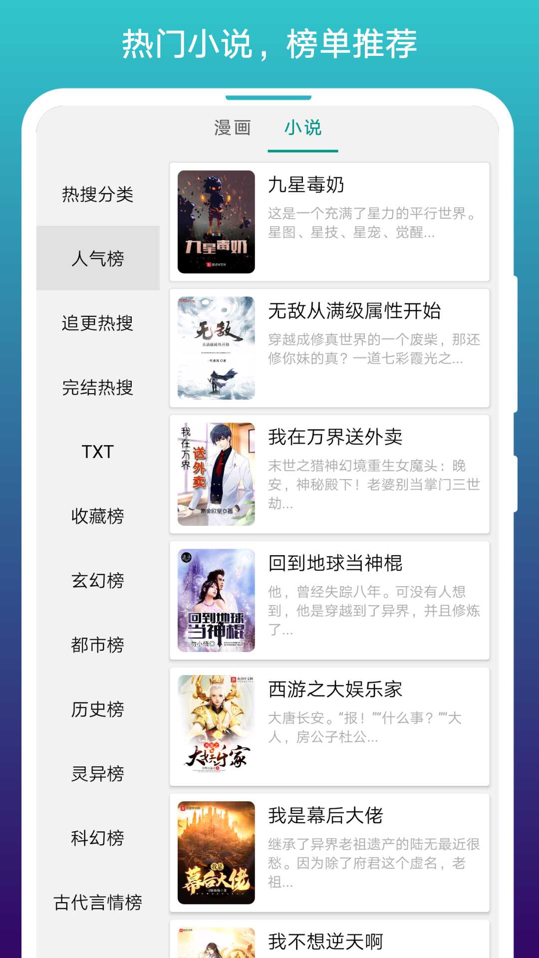 免费小说阅站截图