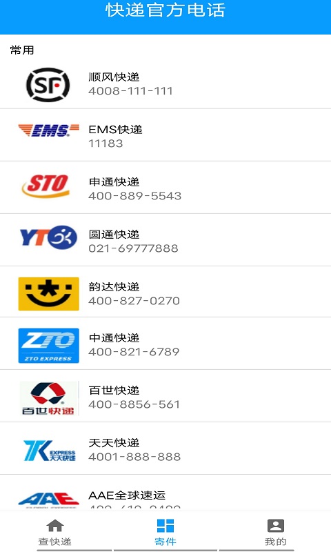 安行快递截图 安行快递截图