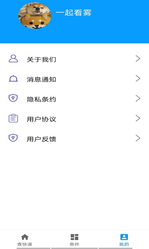 安行快递截图 安行快递截图