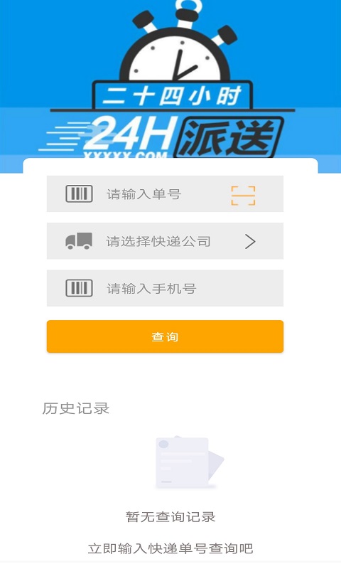 安行快递截图 安行快递截图