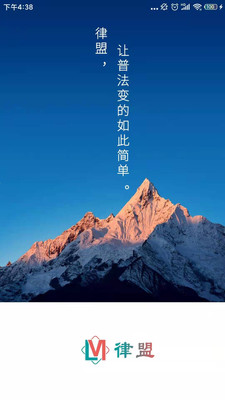 律盟截图 律盟截图