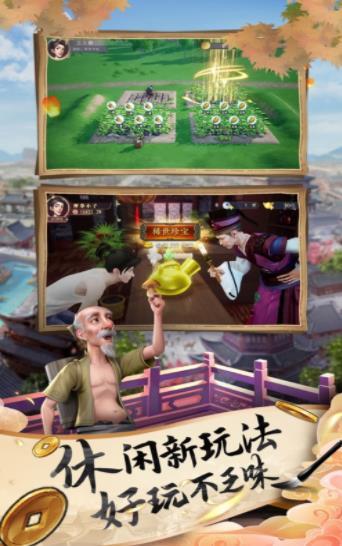 我在古代做生意截图 我在古代做生意截图