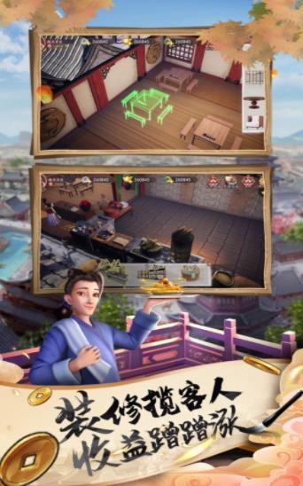 我在古代做生意截图 我在古代做生意截图