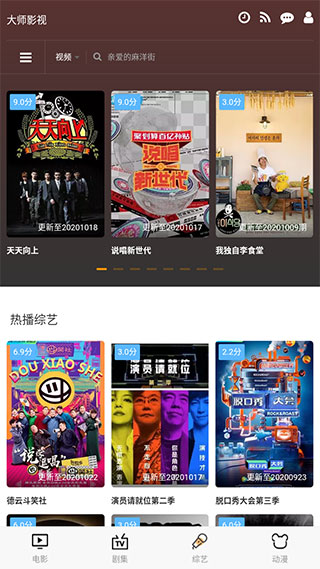 大师影视截图 大师影视截图