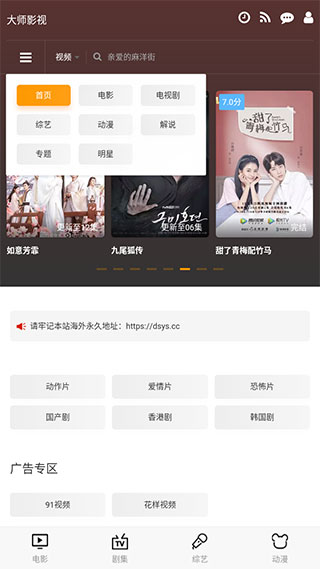 大师影视截图 大师影视截图