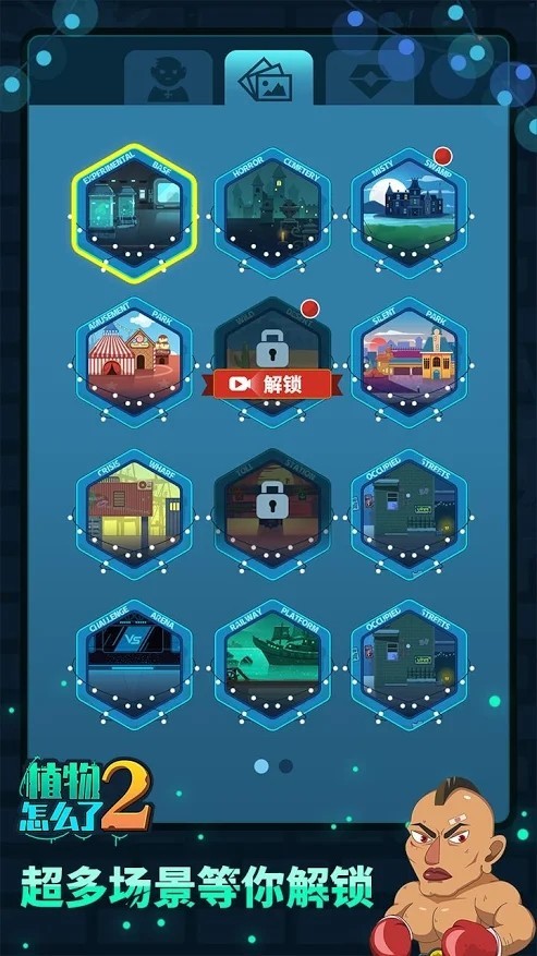 植物的冲突截图 植物的冲突截图