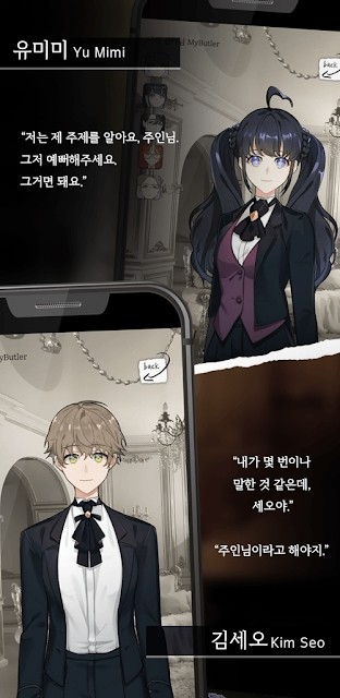 淑女与男仆截图