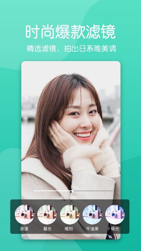 萌拍滤镜相机截图 萌拍滤镜相机截图