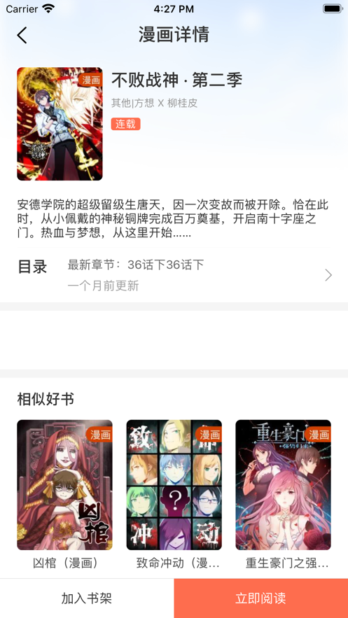 万画筒漫画截图 万画筒漫画截图