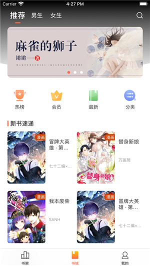 万画筒漫画截图 万画筒漫画截图