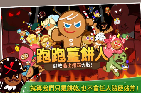 跑跑姜饼人：烤箱大逃亡截图