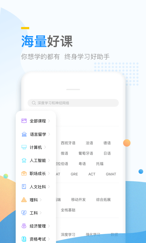 万门大学截图 万门大学截图