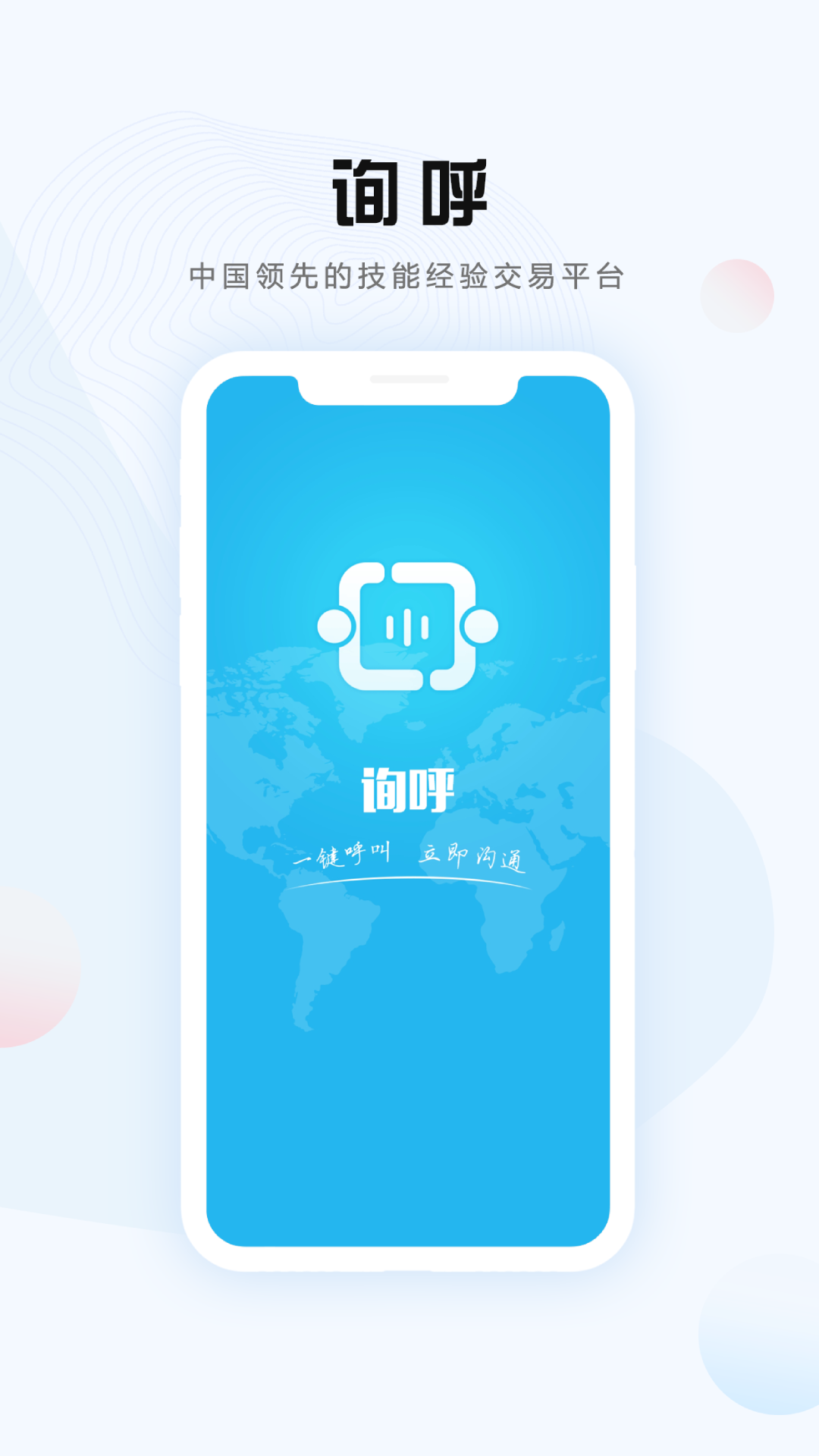 询呼截图 询呼截图