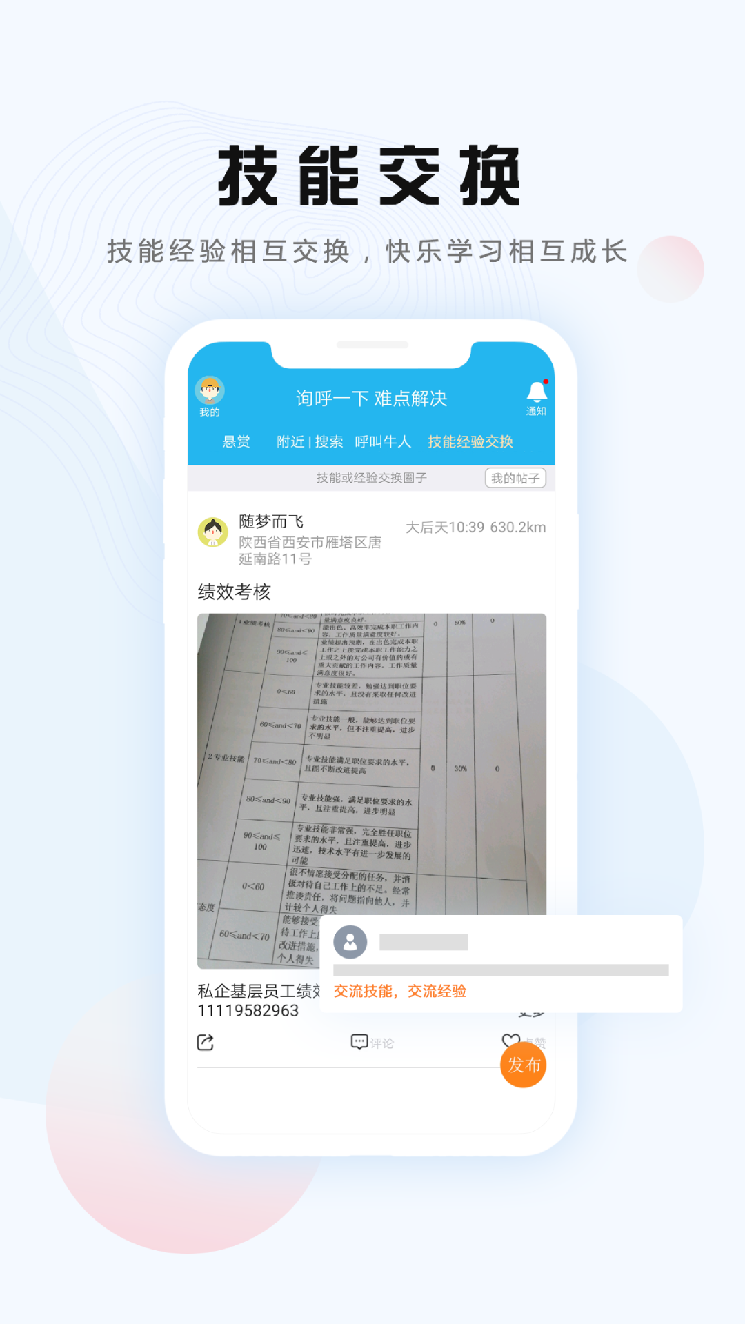 询呼截图 询呼截图