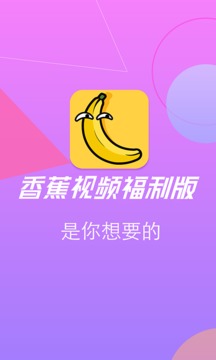 香蕉app截图