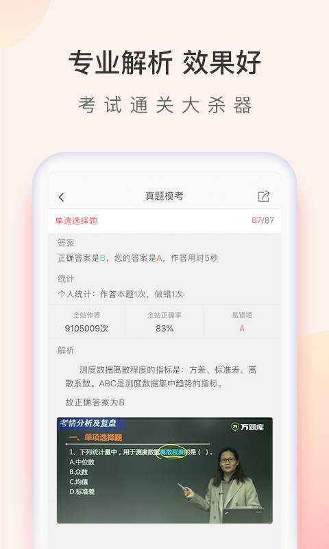 经济师万题库截图