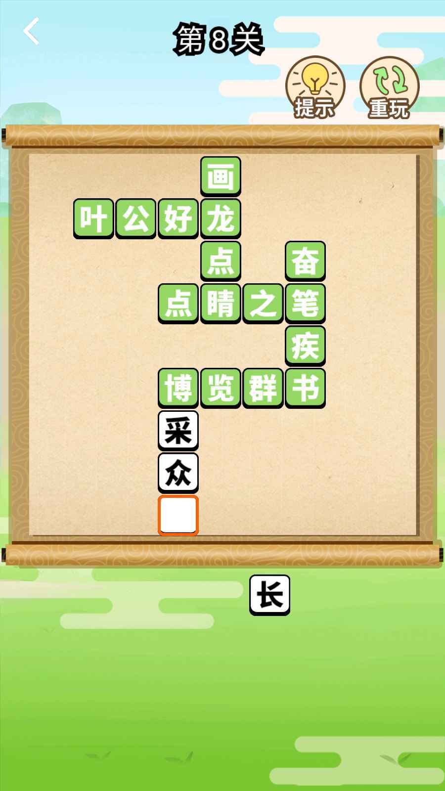 成语快乐多截图 成语快乐多截图