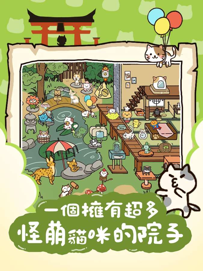 猫咪庭院物语和谐版截图