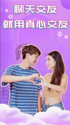 真心交友截图 真心交友截图