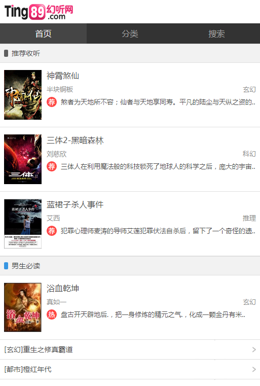 幻听网截图 幻听网截图