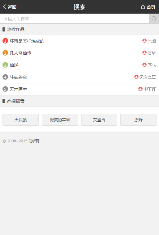 幻听网截图 幻听网截图