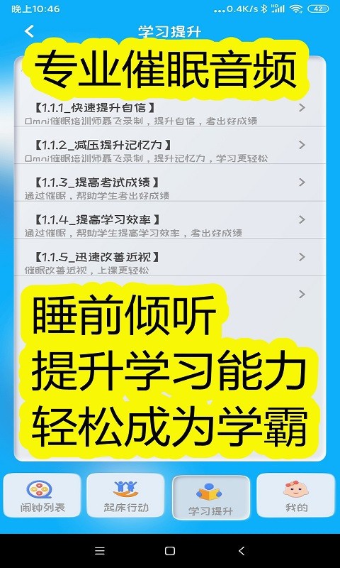 同学快起床截图 同学快起床截图