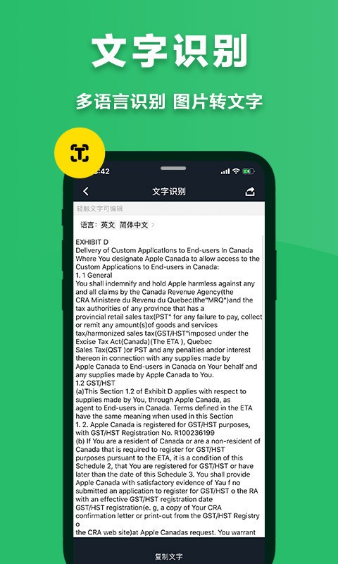 极速扫描仪截图 极速扫描仪截图