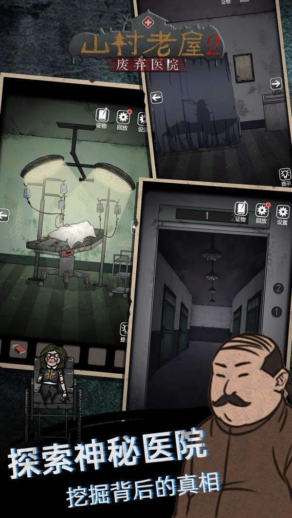 山村老屋2废弃医院截图 山村老屋2废弃医院截图