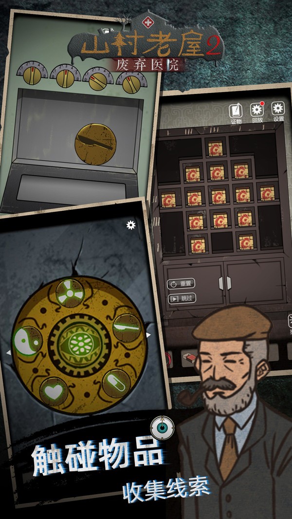 山村老屋2废弃医院截图 山村老屋2废弃医院截图