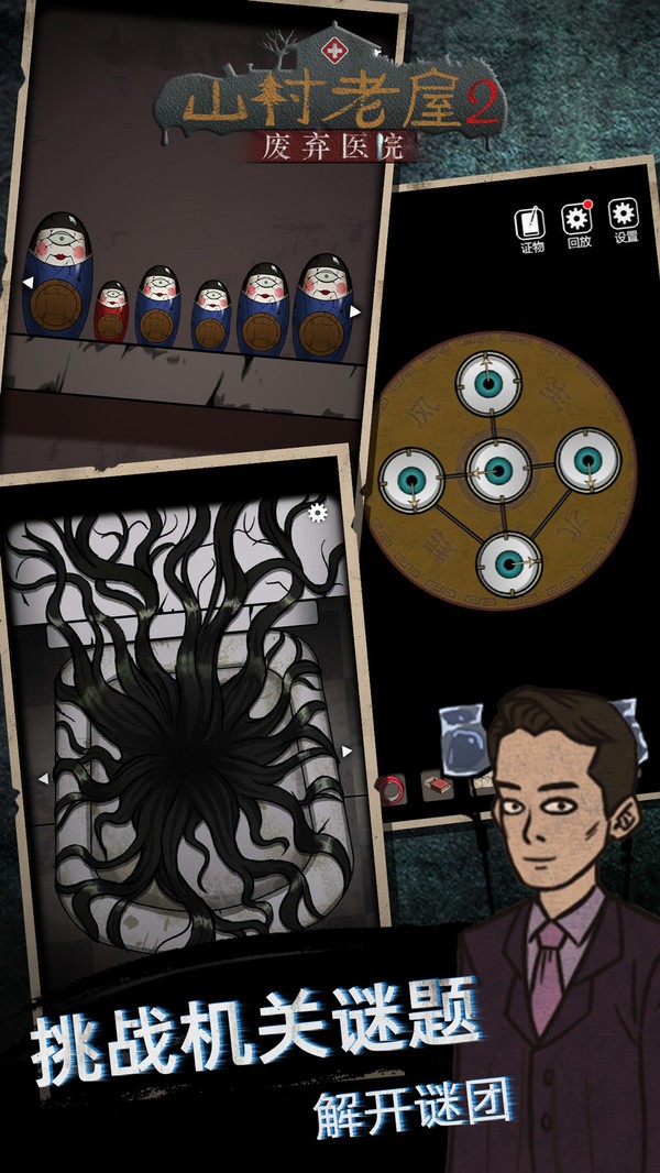 山村老屋2废弃医院截图 山村老屋2废弃医院截图