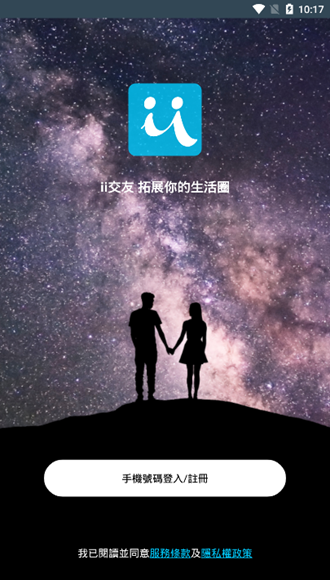iiFriend截图 iiFriend截图