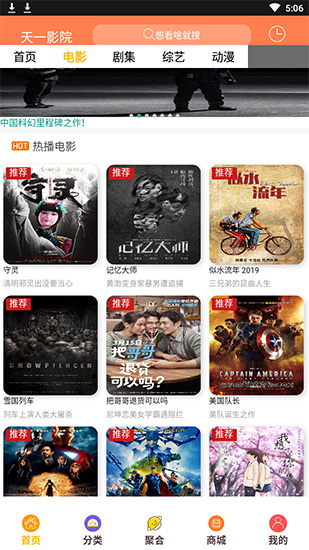 天一影院截图 天一影院截图