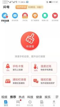 闪电优化盒子截图 闪电优化盒子截图