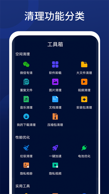 深度清理王截图 深度清理王截图