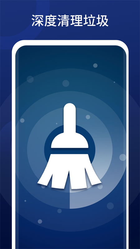 深度清理王截图 深度清理王截图