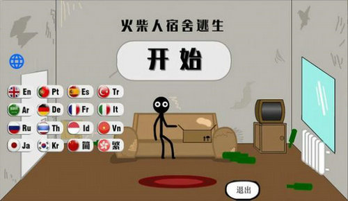 火柴人宿舍逃生截图 火柴人宿舍逃生截图