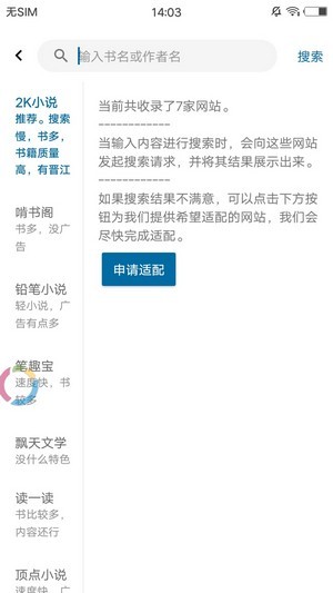 蓝猫小说app截图 蓝猫小说app截图