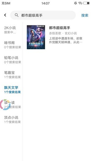 蓝猫小说app截图 蓝猫小说app截图