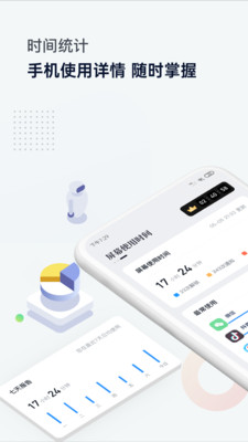 屏幕时间管理截图 屏幕时间管理截图