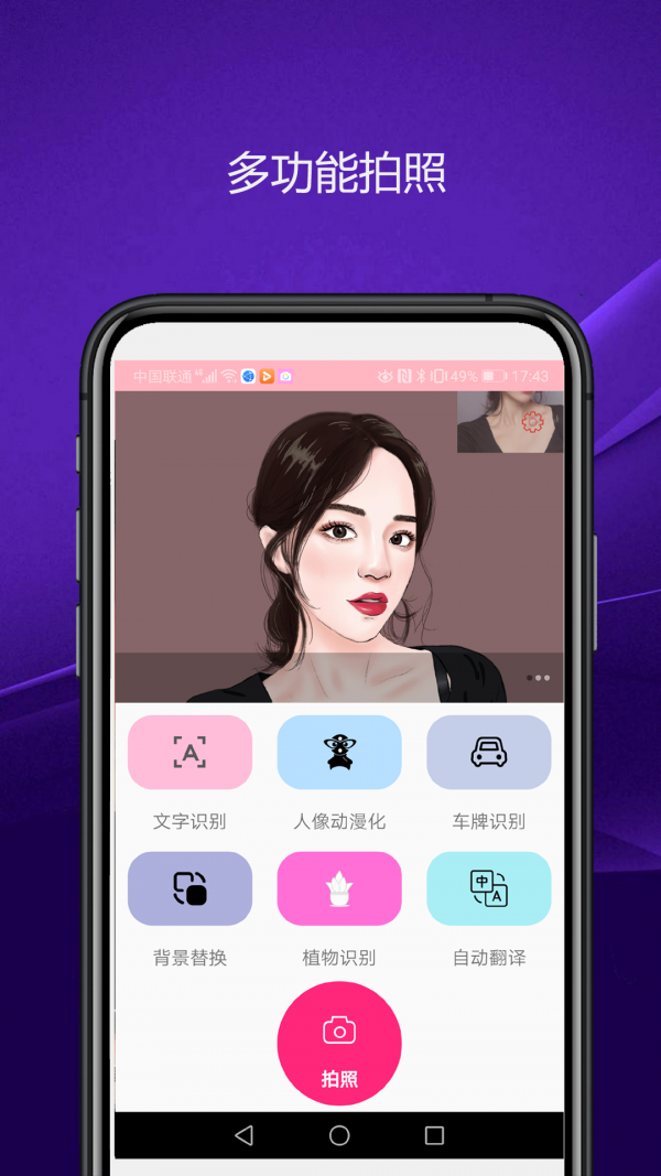实用智能相机截图 实用智能相机截图