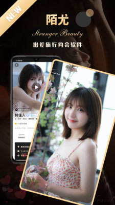 陌尤靠谱交友截图 陌尤靠谱交友截图