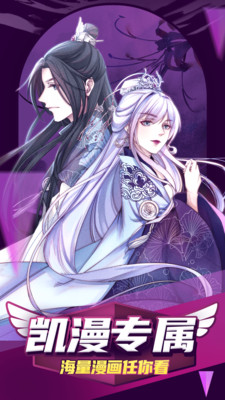 凯漫画截图 凯漫画截图